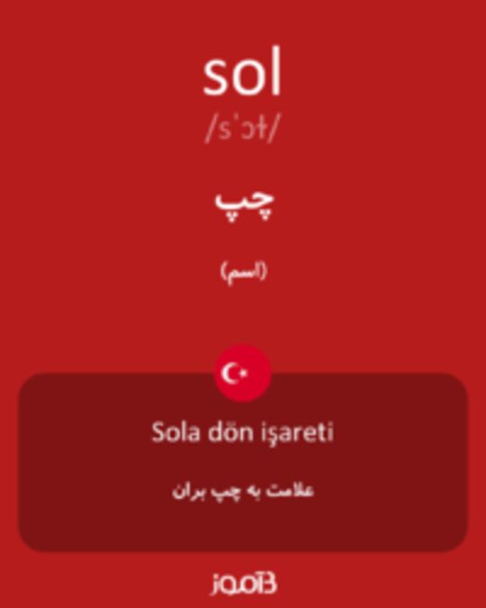  تصویر sol - دیکشنری انگلیسی بیاموز