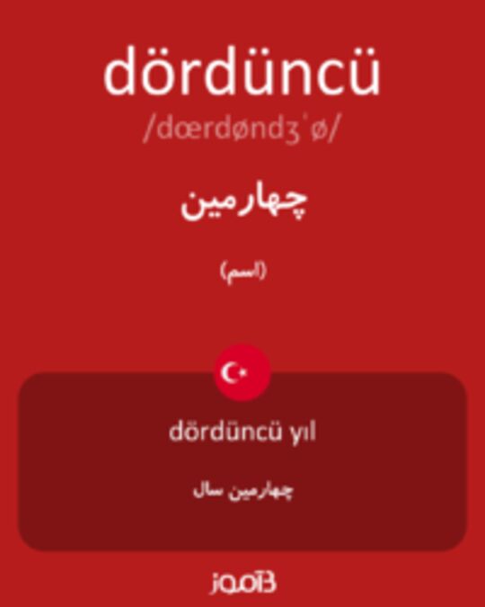  تصویر dördüncü - دیکشنری انگلیسی بیاموز