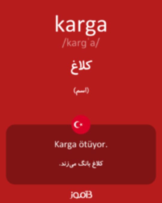  تصویر karga - دیکشنری انگلیسی بیاموز