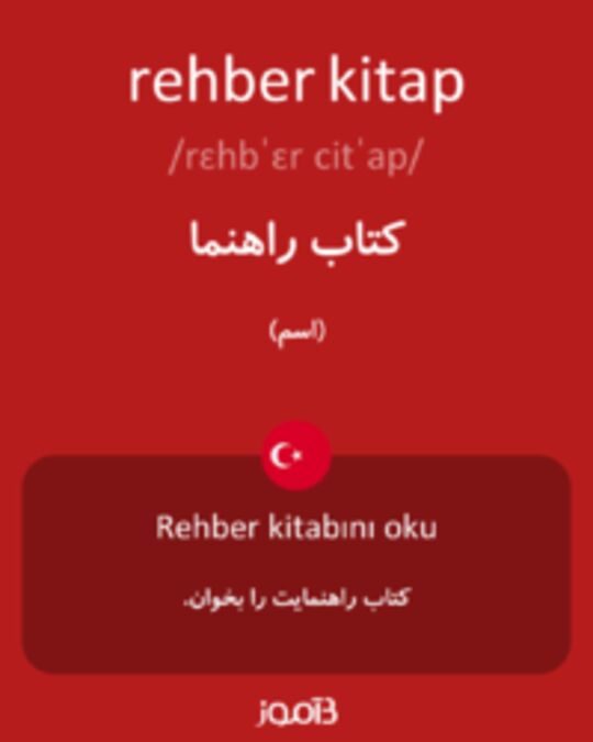  تصویر rehber kitap - دیکشنری انگلیسی بیاموز