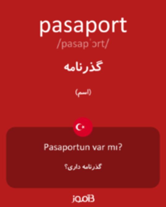  تصویر pasaport - دیکشنری انگلیسی بیاموز