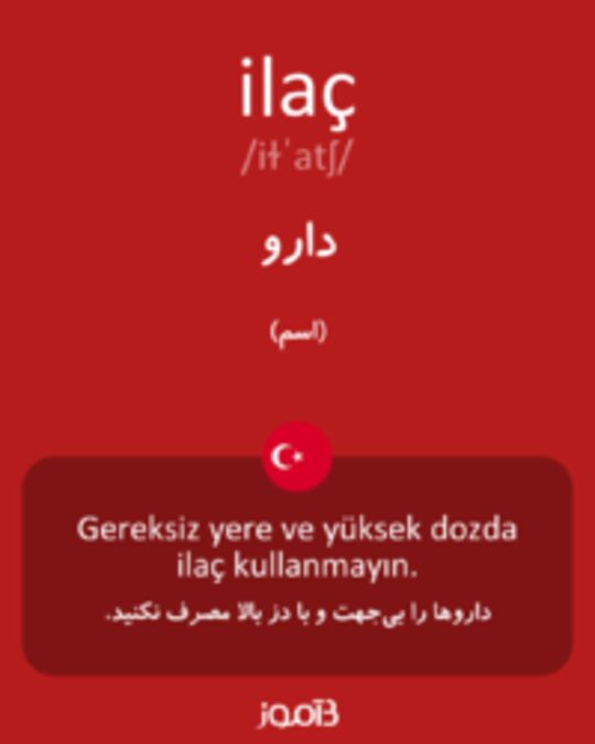  تصویر ilaç - دیکشنری انگلیسی بیاموز