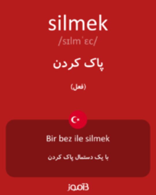  تصویر silmek - دیکشنری انگلیسی بیاموز