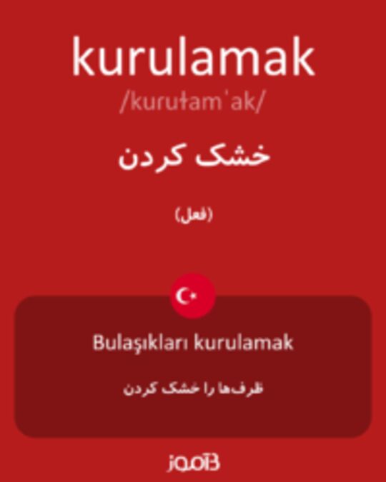  تصویر kurulamak - دیکشنری انگلیسی بیاموز