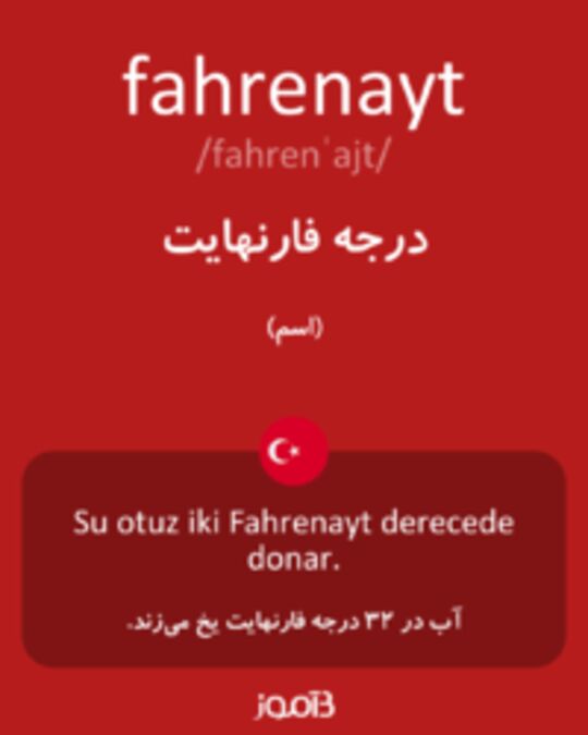  تصویر fahrenayt - دیکشنری انگلیسی بیاموز