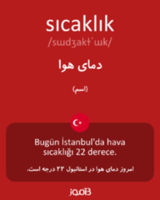  تصویر sıcaklık - دیکشنری انگلیسی بیاموز