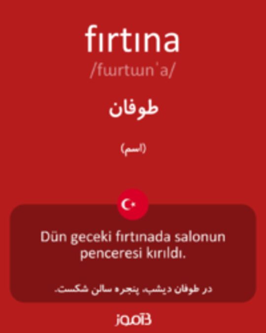  تصویر fırtına - دیکشنری انگلیسی بیاموز