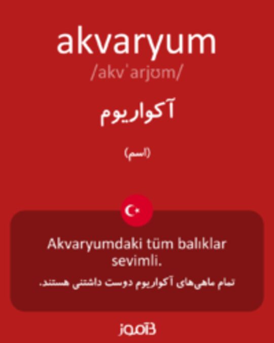  تصویر akvaryum - دیکشنری انگلیسی بیاموز