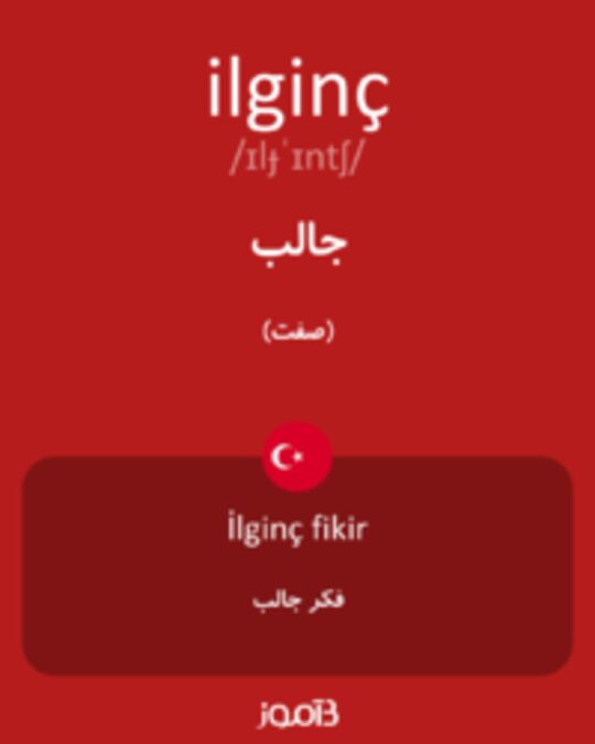  تصویر ilginç - دیکشنری انگلیسی بیاموز