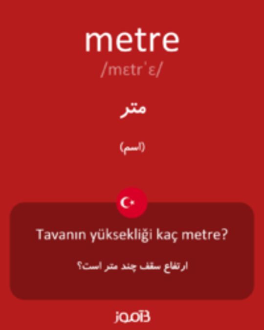  تصویر metre - دیکشنری انگلیسی بیاموز