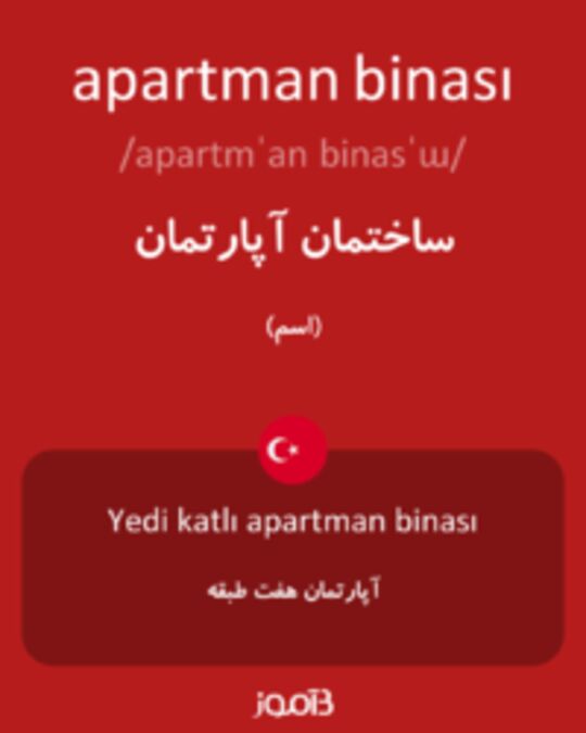  تصویر apartman binası - دیکشنری انگلیسی بیاموز