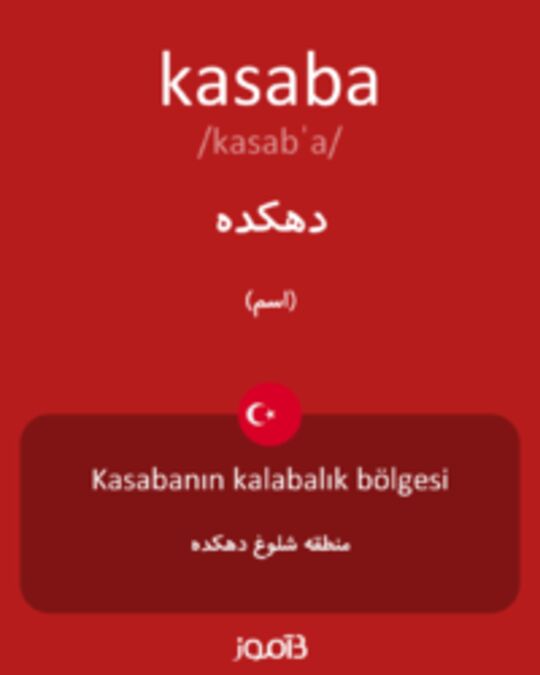  تصویر kasaba - دیکشنری انگلیسی بیاموز