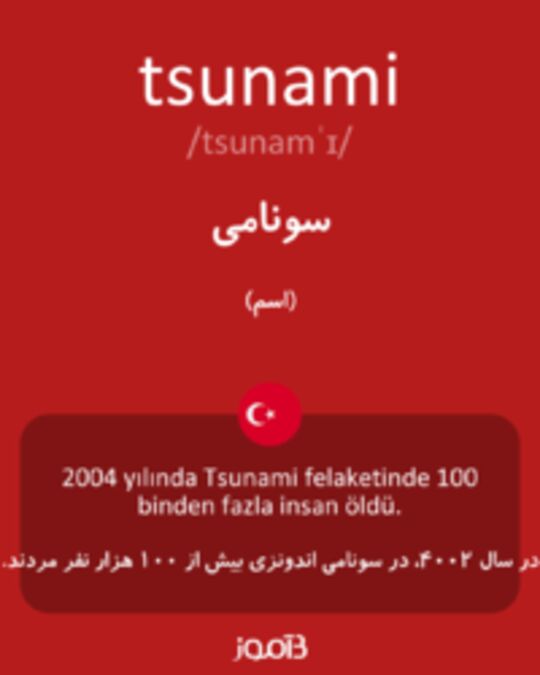  تصویر tsunami - دیکشنری انگلیسی بیاموز