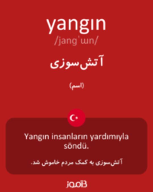  تصویر yangın - دیکشنری انگلیسی بیاموز