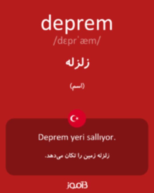  تصویر deprem - دیکشنری انگلیسی بیاموز