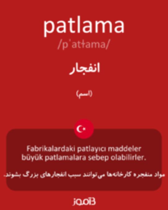  تصویر patlama - دیکشنری انگلیسی بیاموز