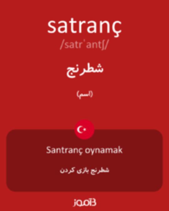  تصویر satranç - دیکشنری انگلیسی بیاموز