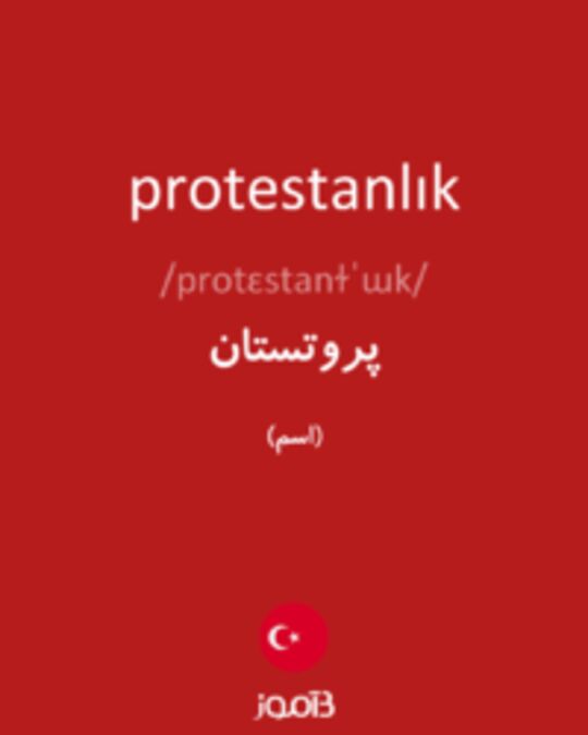  تصویر protestanlık - دیکشنری انگلیسی بیاموز