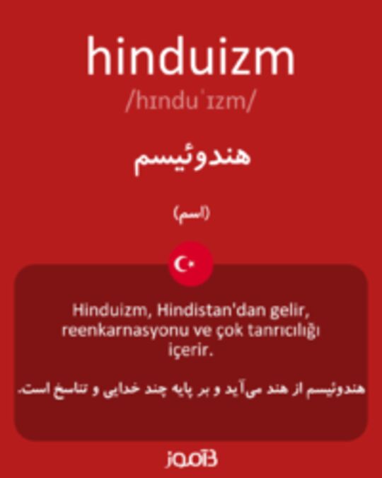  تصویر hinduizm - دیکشنری انگلیسی بیاموز