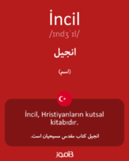  تصویر İncil - دیکشنری انگلیسی بیاموز