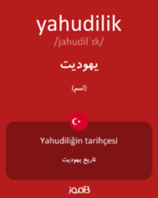  تصویر yahudilik - دیکشنری انگلیسی بیاموز