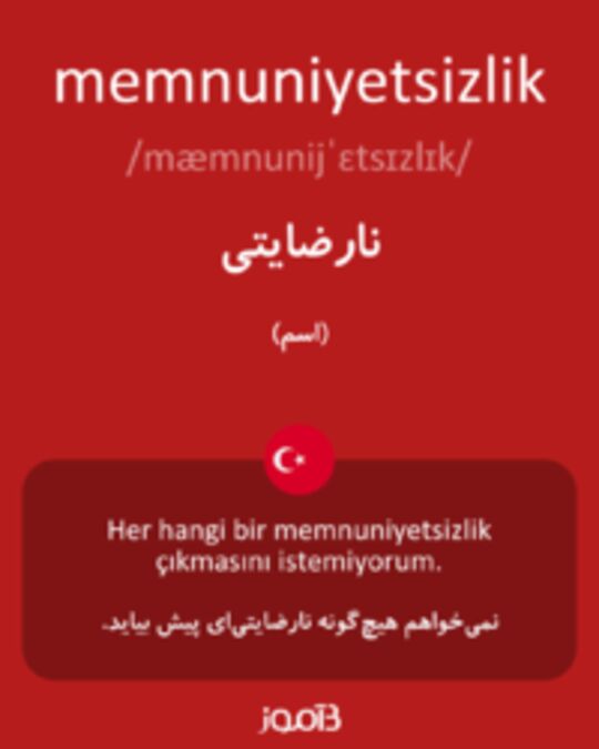  تصویر memnuniyetsizlik - دیکشنری انگلیسی بیاموز