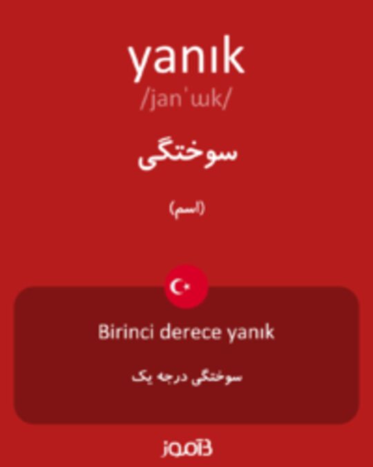  تصویر yanık - دیکشنری انگلیسی بیاموز