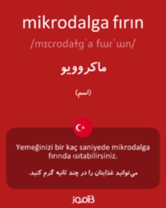  تصویر mikrodalga fırın - دیکشنری انگلیسی بیاموز