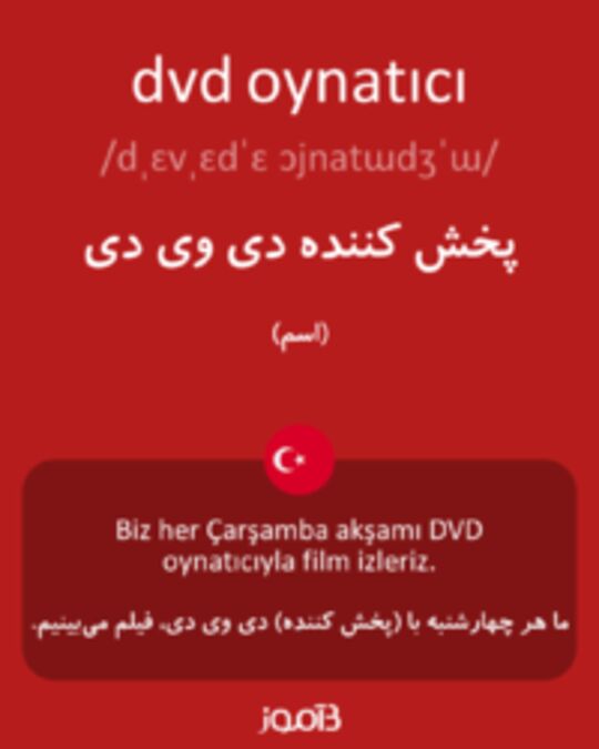  تصویر dvd oynatıcı - دیکشنری انگلیسی بیاموز