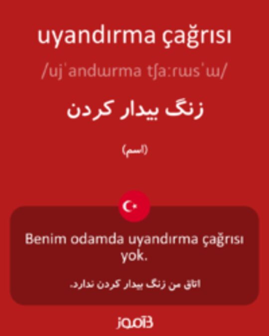  تصویر uyandırma çağrısı - دیکشنری انگلیسی بیاموز