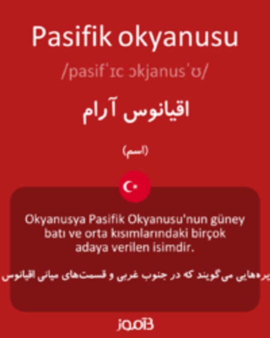  تصویر Pasifik okyanusu - دیکشنری انگلیسی بیاموز