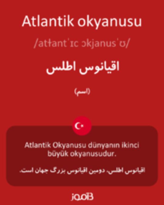  تصویر Atlantik okyanusu - دیکشنری انگلیسی بیاموز