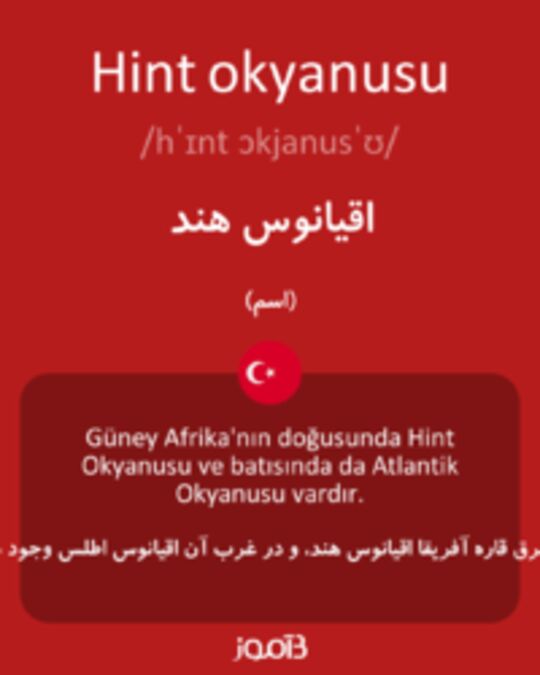  تصویر Hint okyanusu - دیکشنری انگلیسی بیاموز