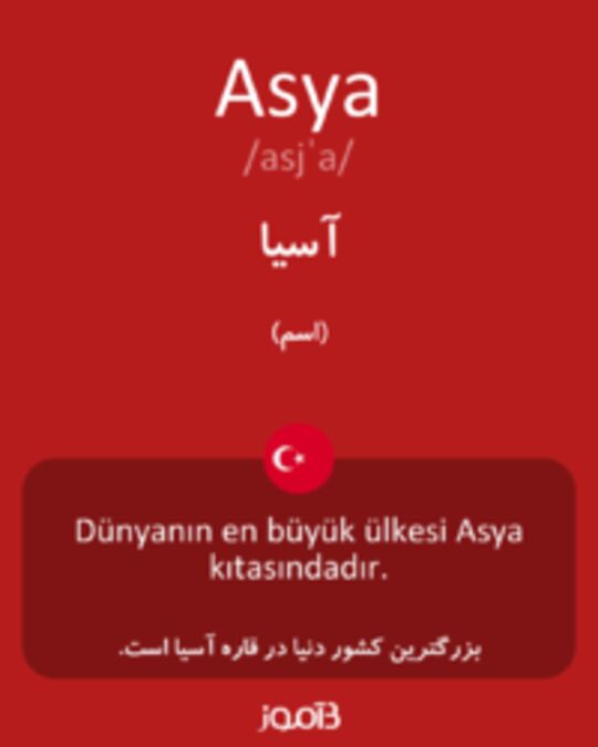  تصویر Asya - دیکشنری انگلیسی بیاموز