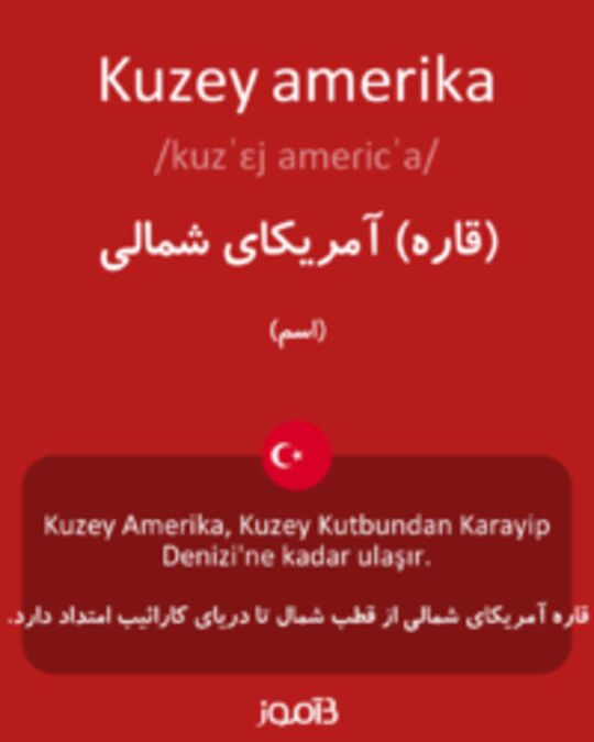  تصویر Kuzey amerika - دیکشنری انگلیسی بیاموز