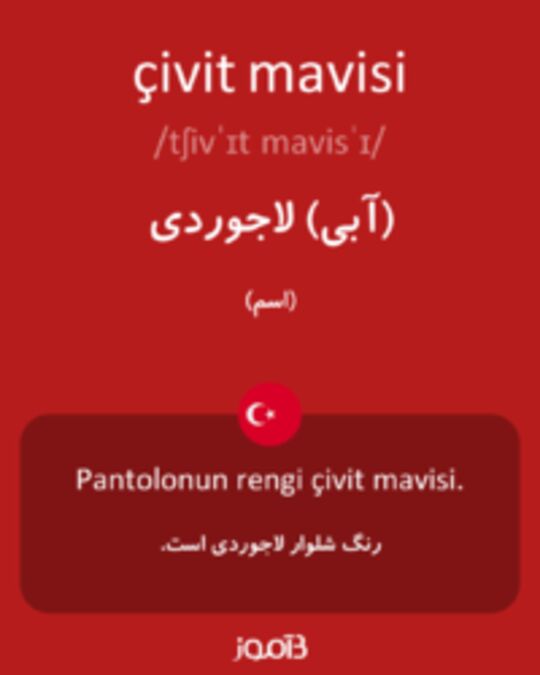  تصویر çivit mavisi - دیکشنری انگلیسی بیاموز