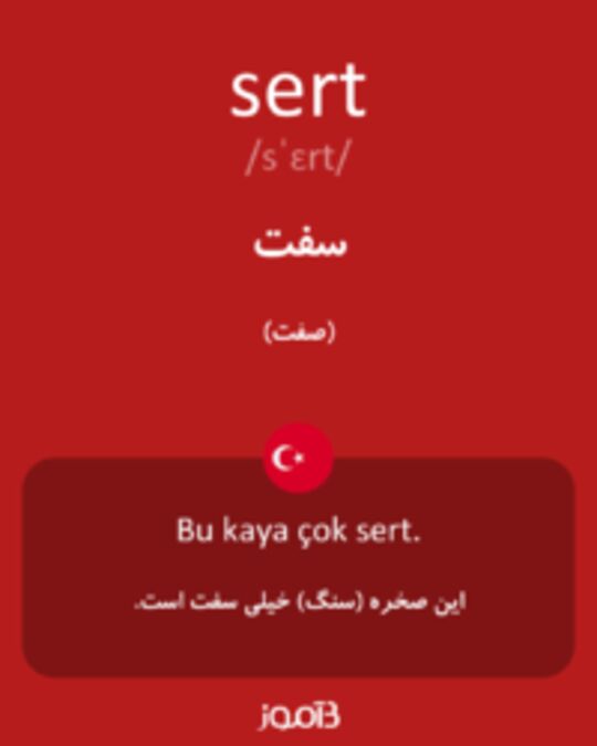  تصویر sert - دیکشنری انگلیسی بیاموز