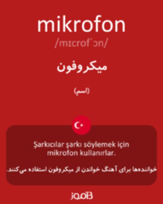  تصویر mikrofon - دیکشنری انگلیسی بیاموز