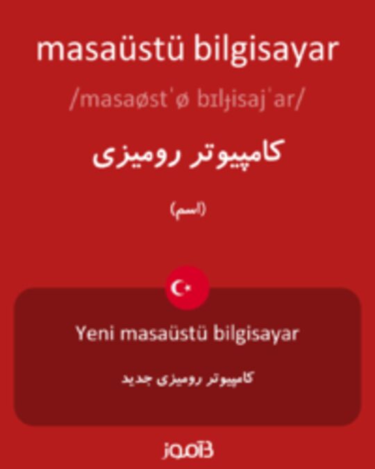  تصویر masaüstü bilgisayar - دیکشنری انگلیسی بیاموز