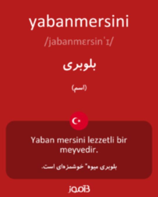  تصویر yabanmersini - دیکشنری انگلیسی بیاموز