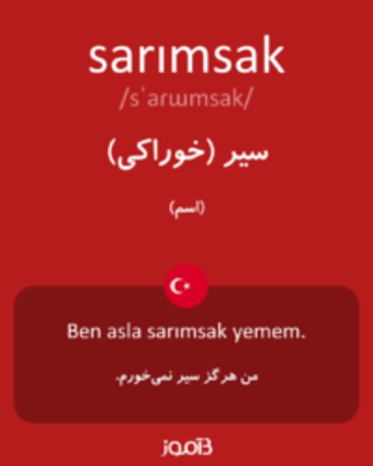  تصویر sarımsak - دیکشنری انگلیسی بیاموز