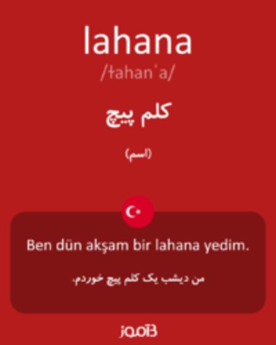  تصویر lahana - دیکشنری انگلیسی بیاموز