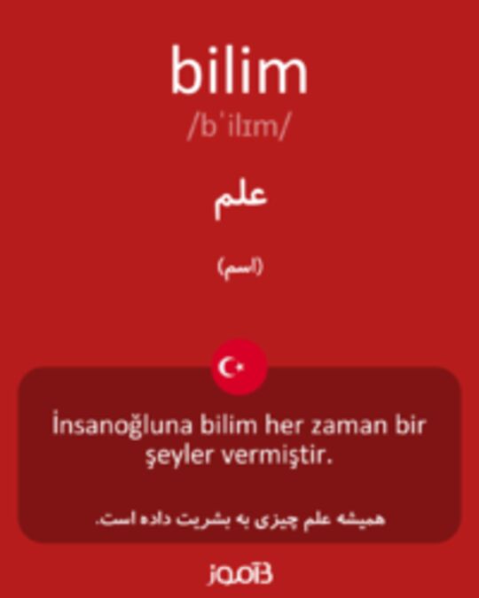  تصویر bilim - دیکشنری انگلیسی بیاموز