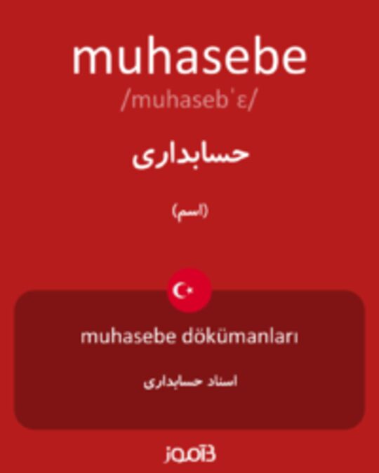  تصویر muhasebe - دیکشنری انگلیسی بیاموز