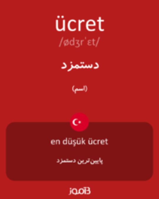  تصویر ücret - دیکشنری انگلیسی بیاموز