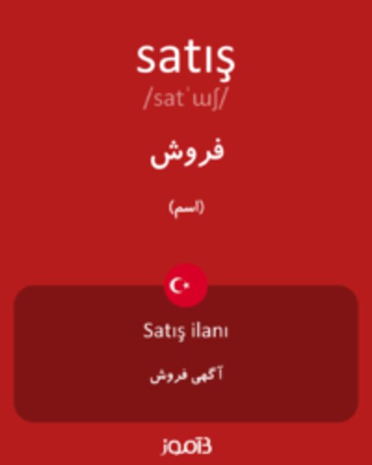  تصویر satış - دیکشنری انگلیسی بیاموز