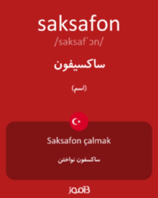  تصویر saksafon - دیکشنری انگلیسی بیاموز