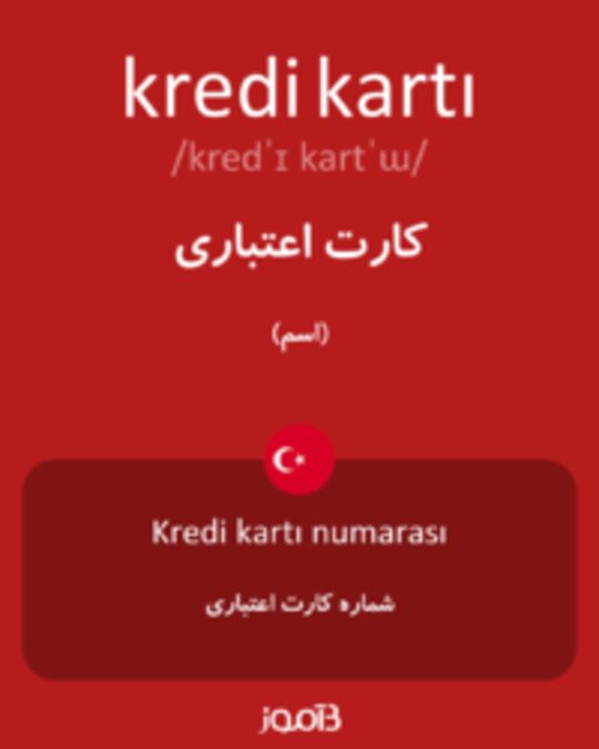  تصویر kredi kartı - دیکشنری انگلیسی بیاموز