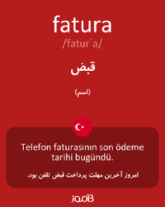  تصویر fatura - دیکشنری انگلیسی بیاموز