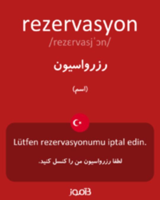  تصویر rezervasyon - دیکشنری انگلیسی بیاموز